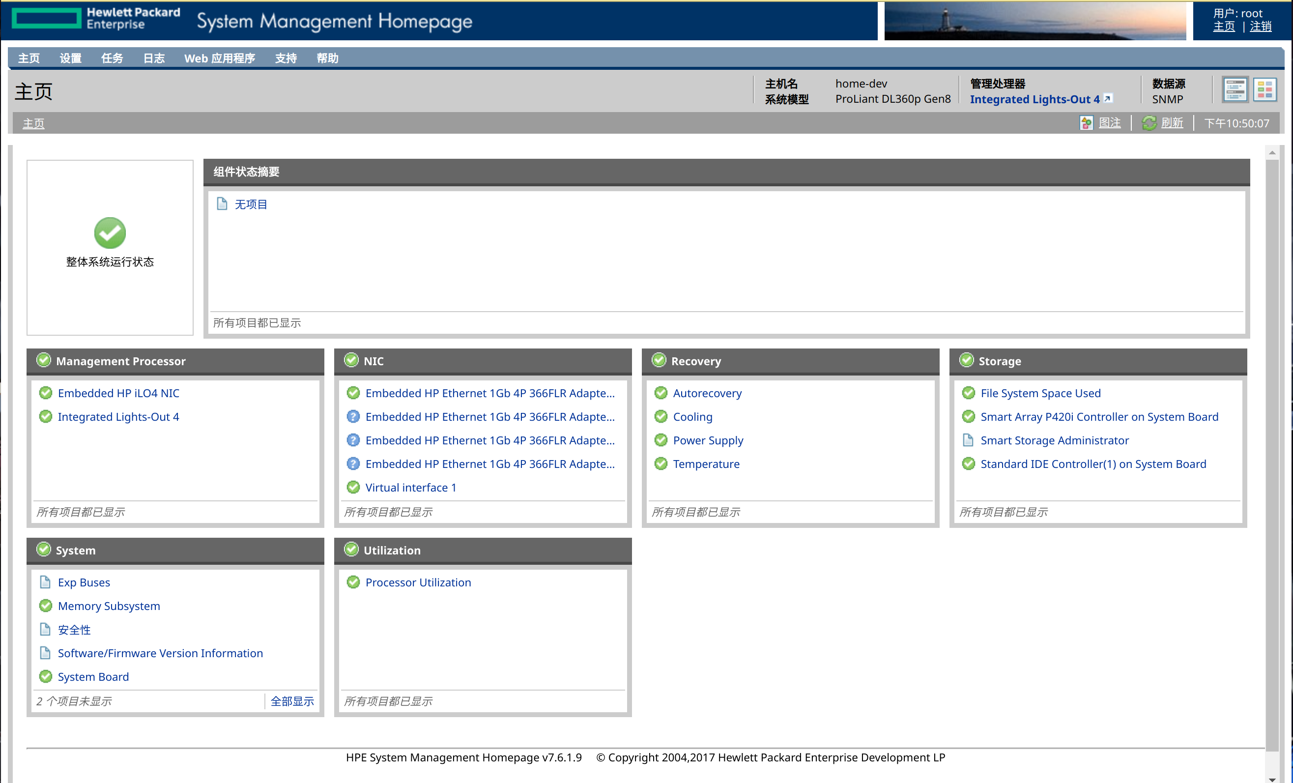 Debian/Ubuntu 下安装 HPE System Management Homepage (hp-smh)